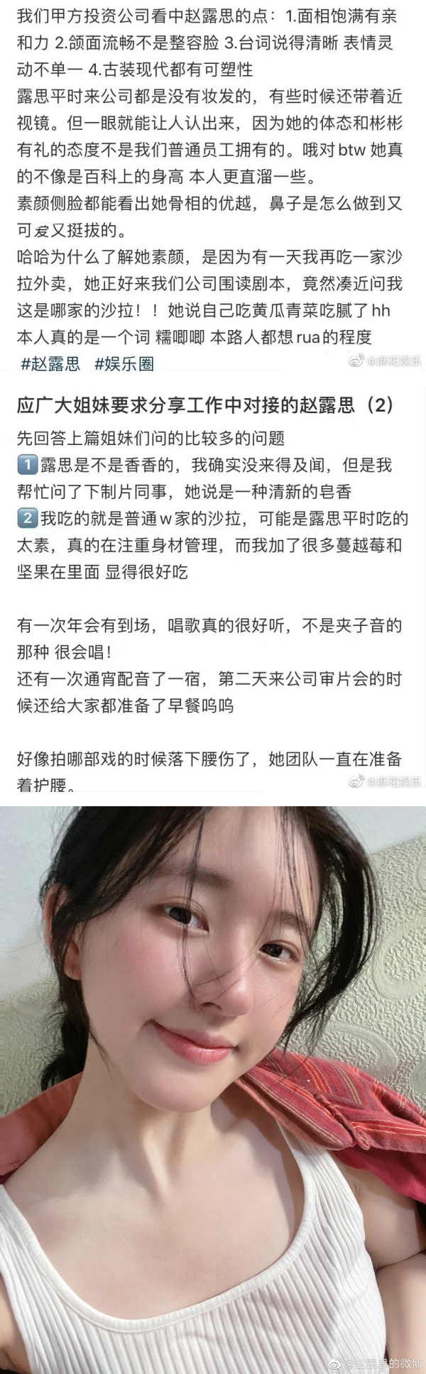 赵露思5大评价