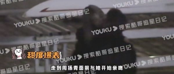段星星、周扬青接吻