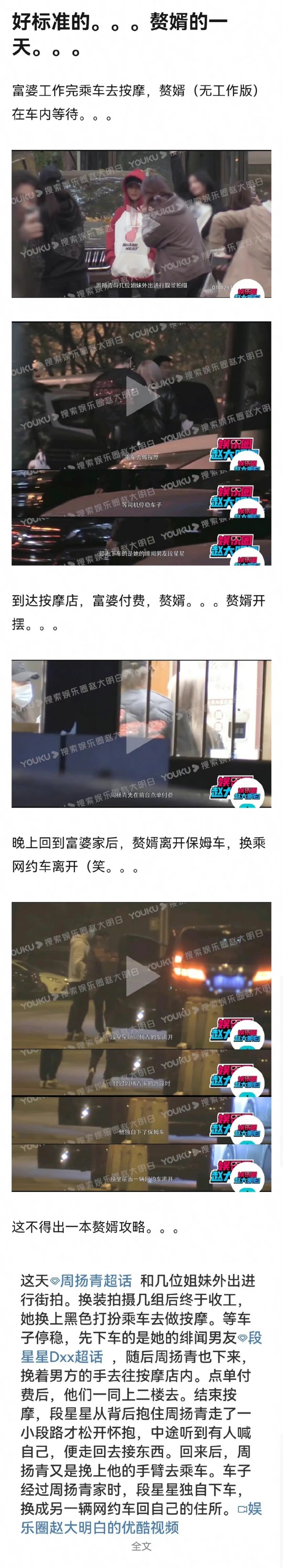 段星星、周扬青接吻