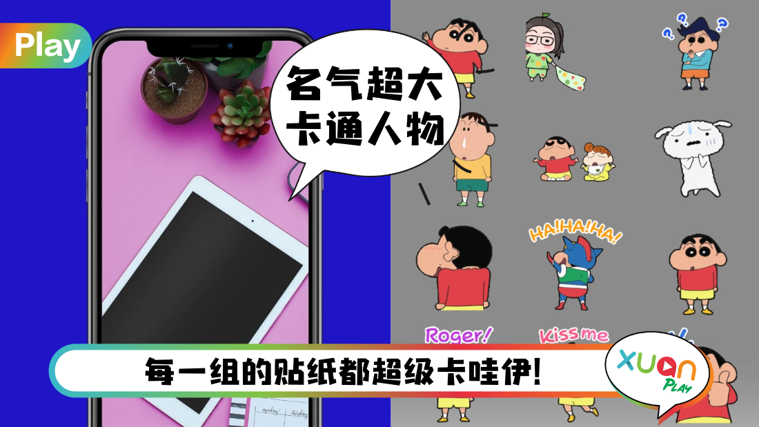 Tips I 5个经典卡通人物贴纸！从蜡笔小新，Carebears到美少女战士等等！ | XUAN