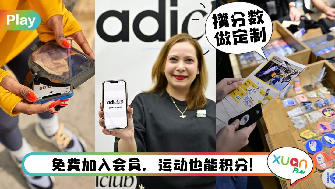 adidas-adiclub-rewards.jpg