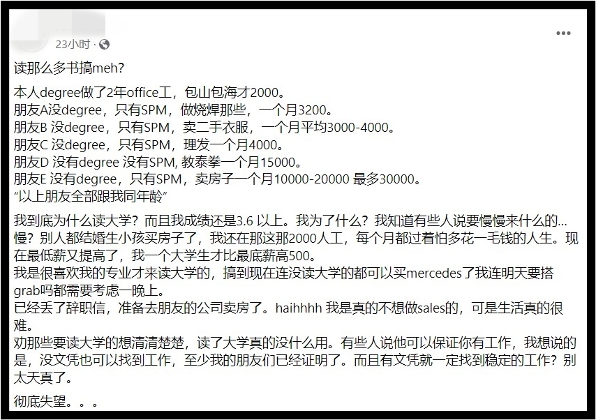 网友抱怨读书没用