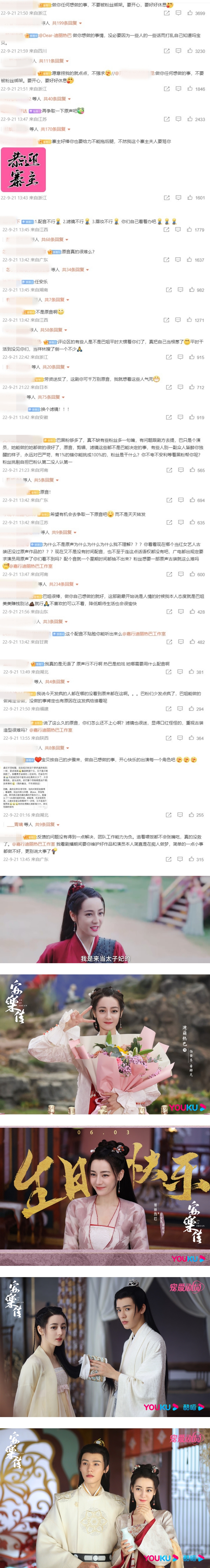 粉丝留言,不满迪丽热巴《安乐传》用配音