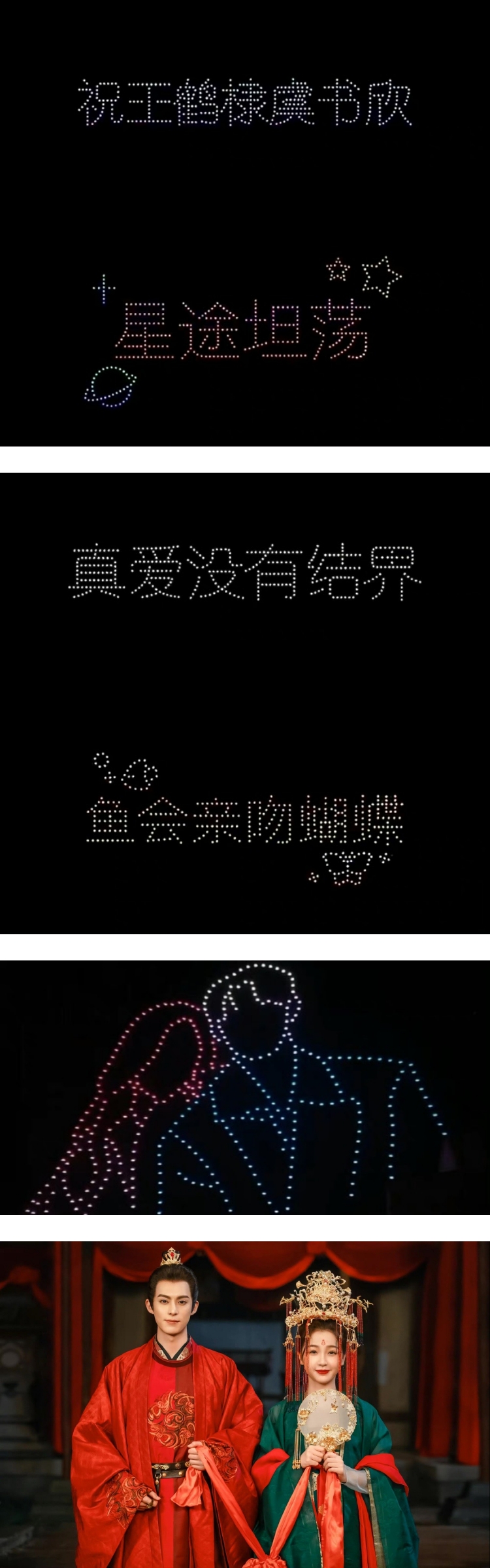 《苍兰诀》应援