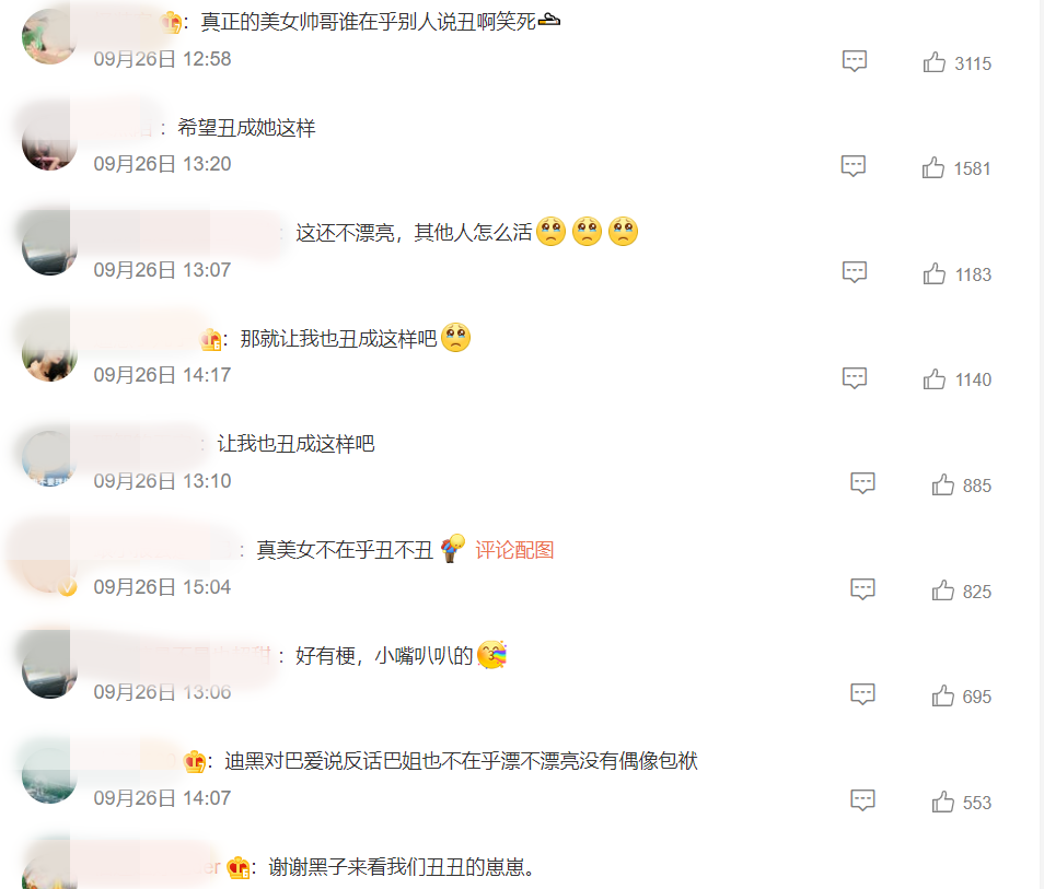 迪丽热巴直播被骂丑