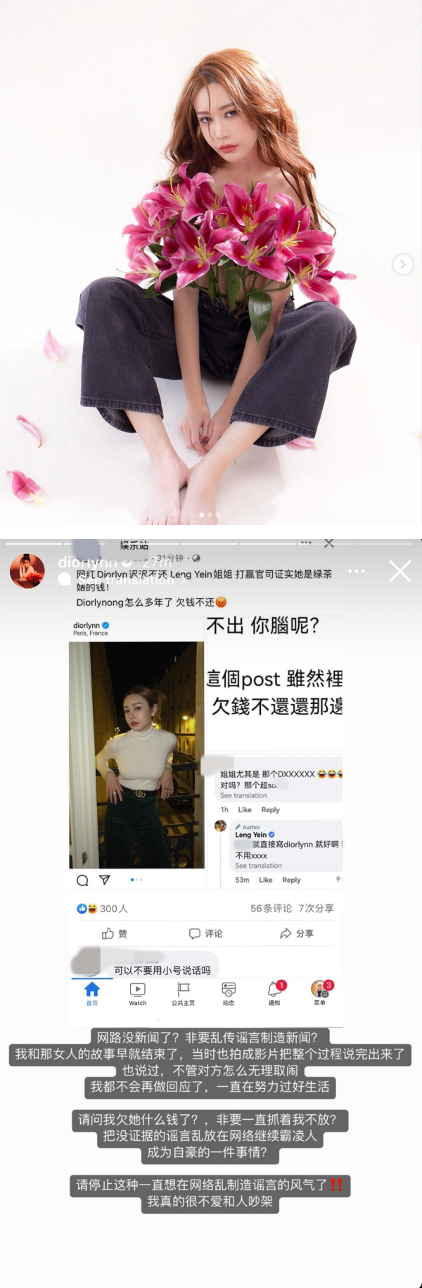 Diorlynn怒怼网友
