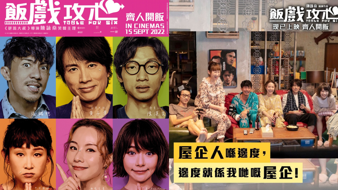 饭戏攻心海报