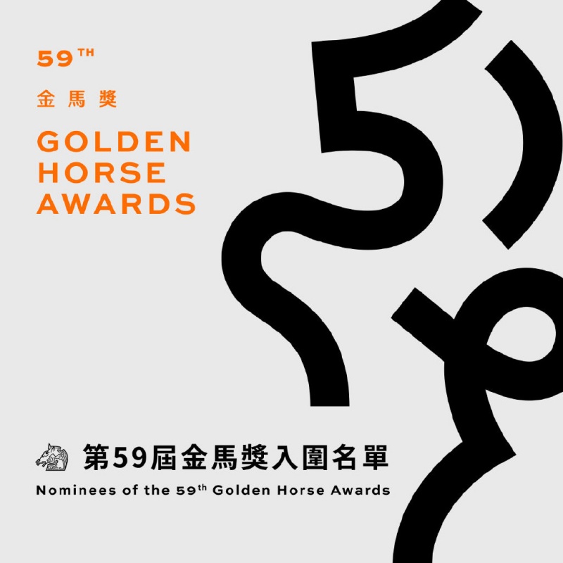 2022金马奖入围名单