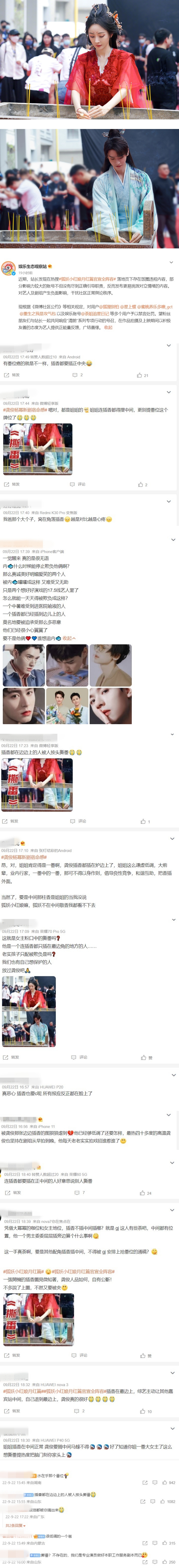 杨幂、龚俊开机仪式插香惹争议