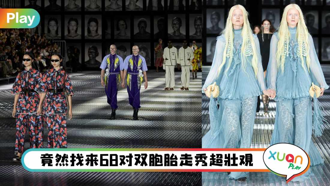 gucci-twins-2023-ss-milan-fashionshow.jpg