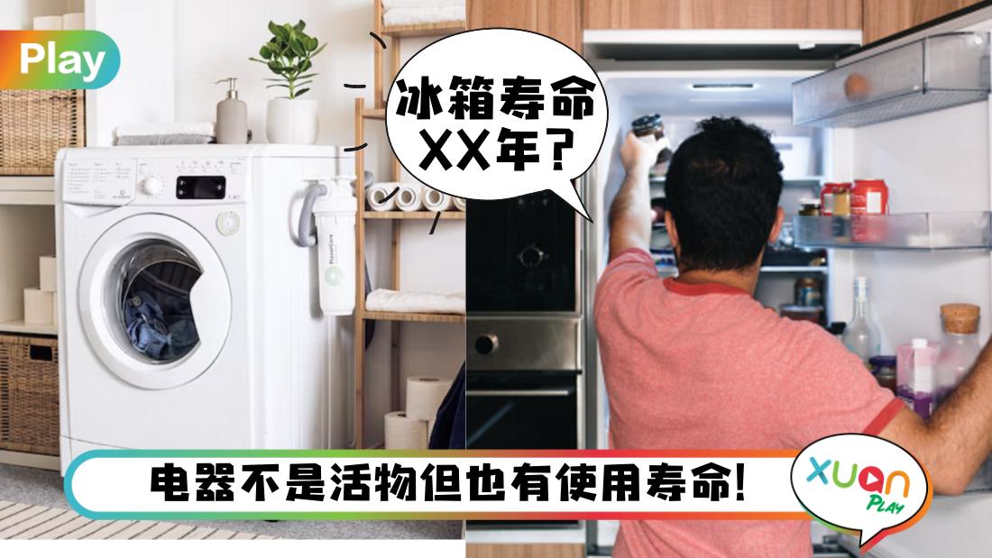 home-appliance-life.jpg