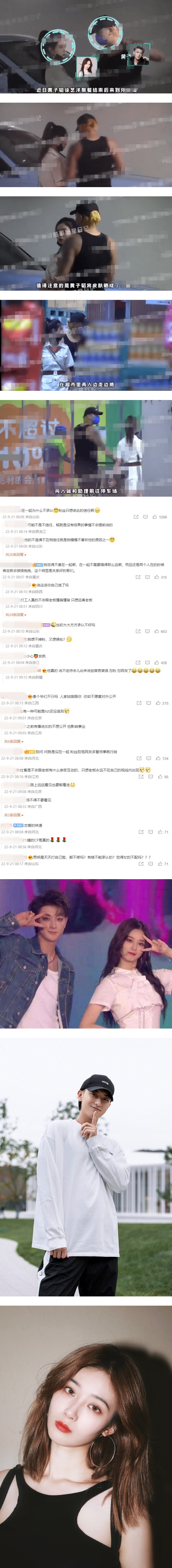 黄子韬、徐艺洋