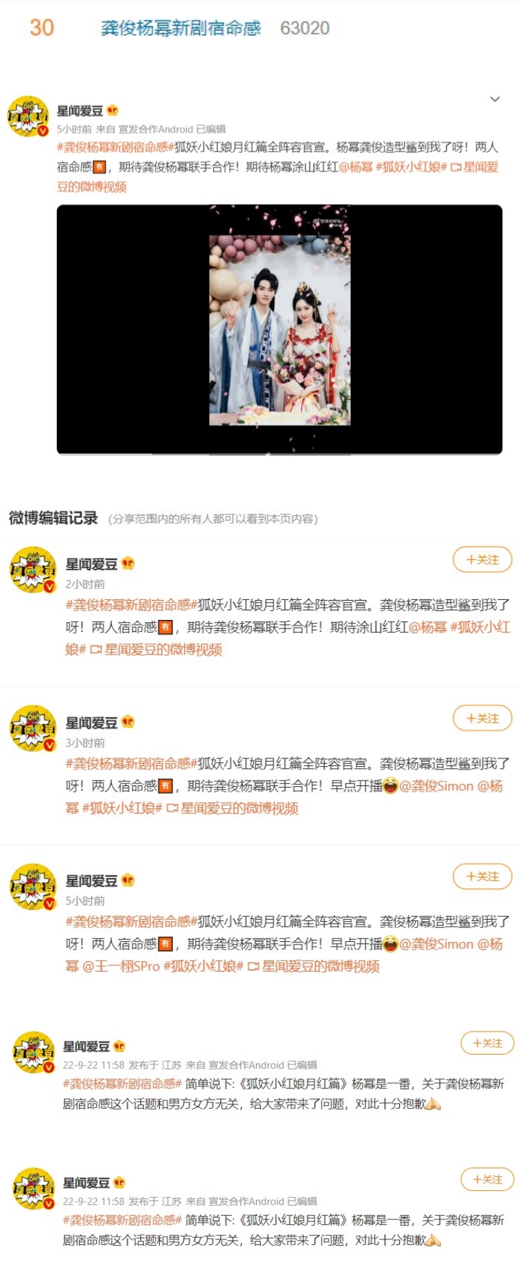 《狐妖小红娘》番位
