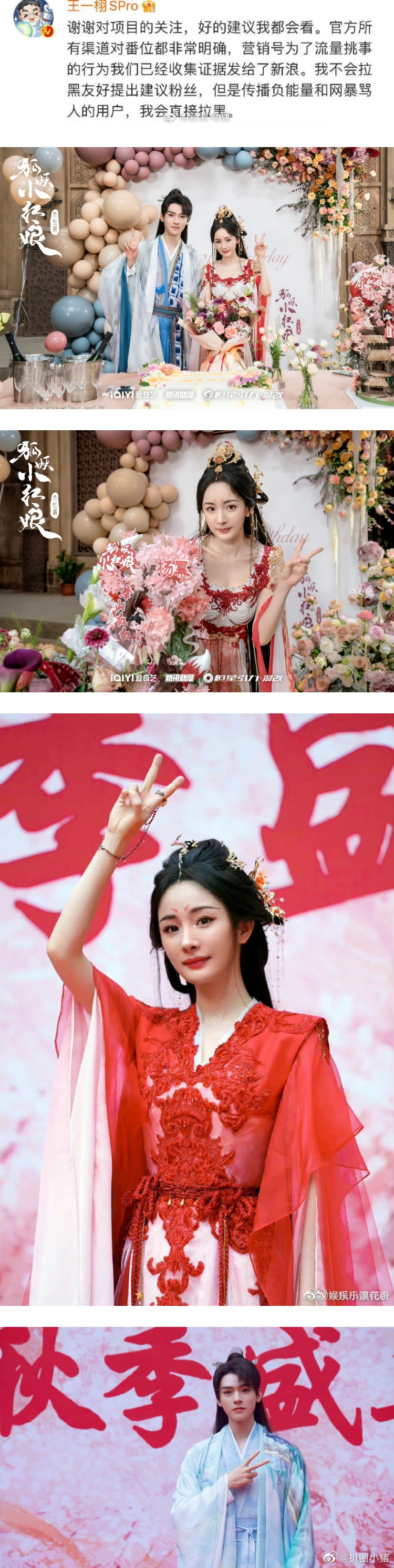 《狐妖小红娘》杨幂、龚俊