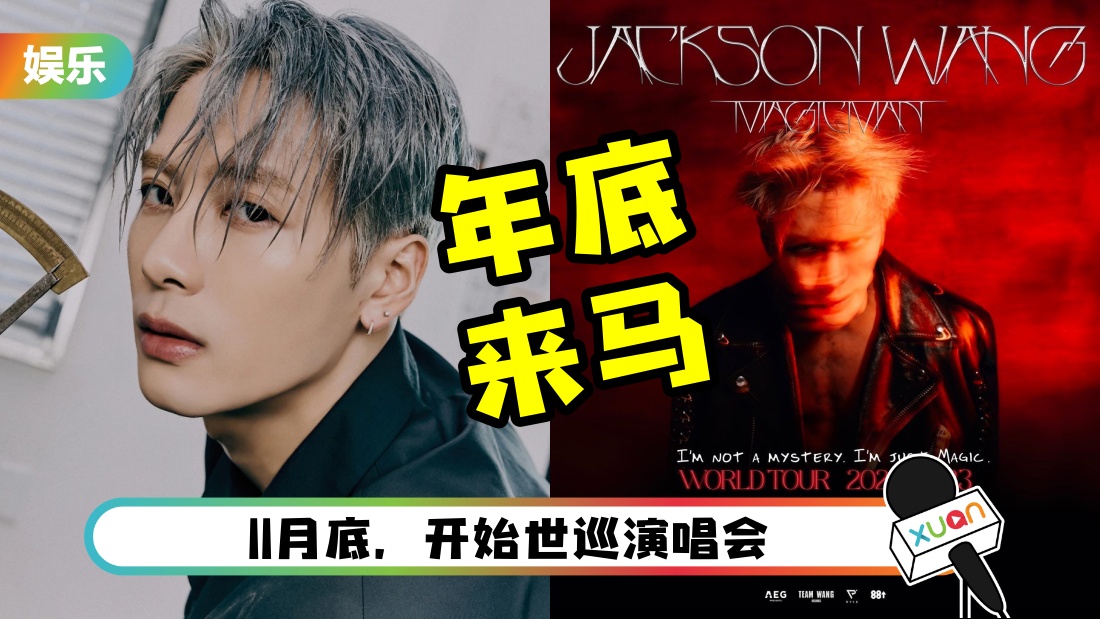 jackson-wang-kl-concert-cover.jpg