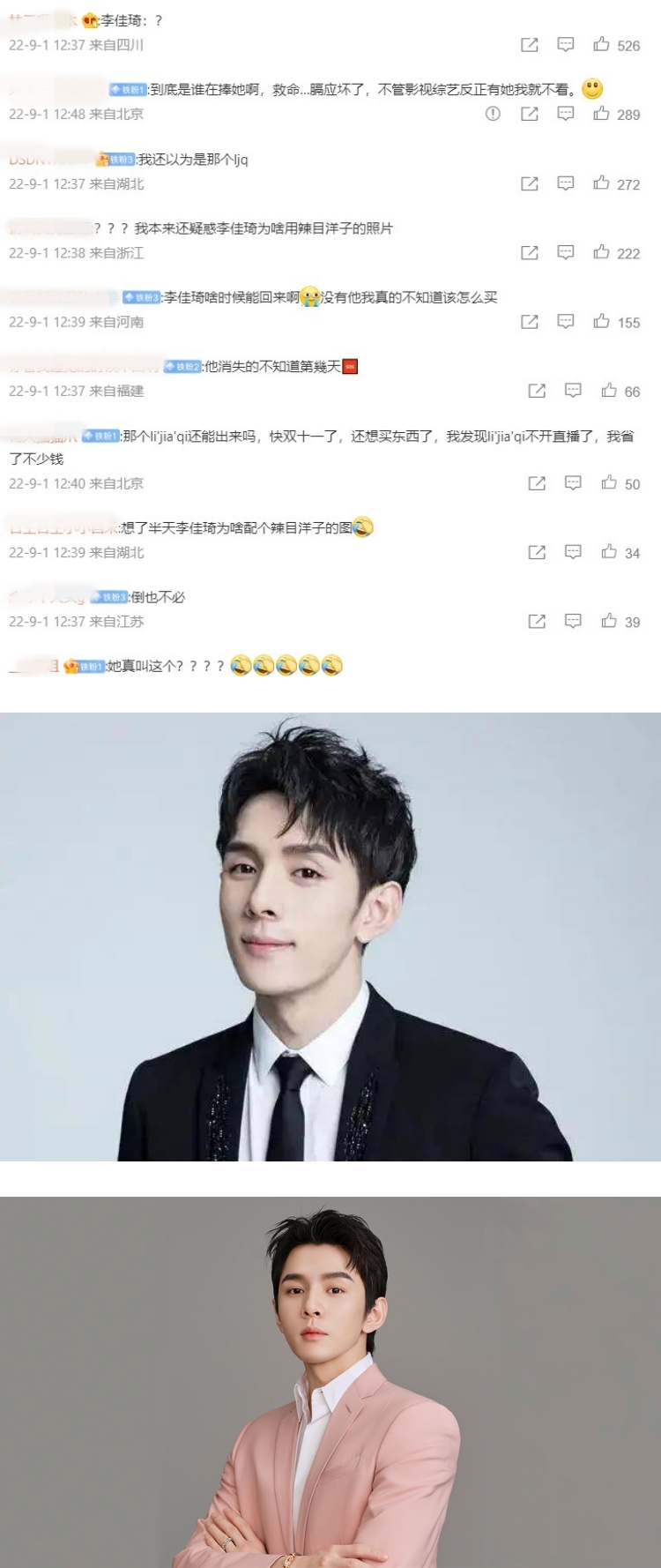 网友留言,李佳琦