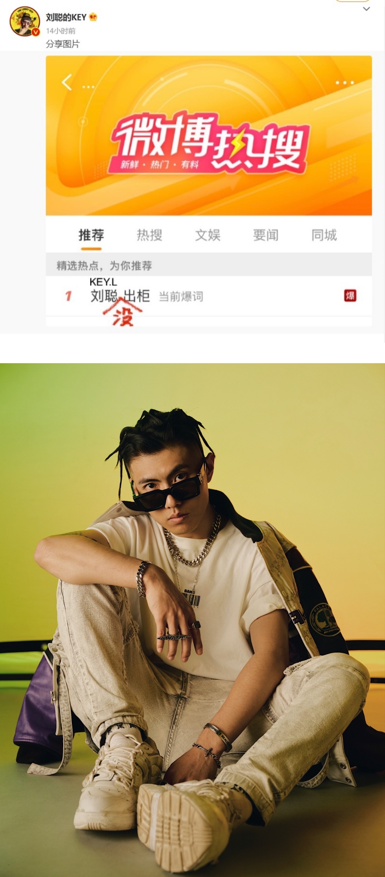 rapper刘聪回应