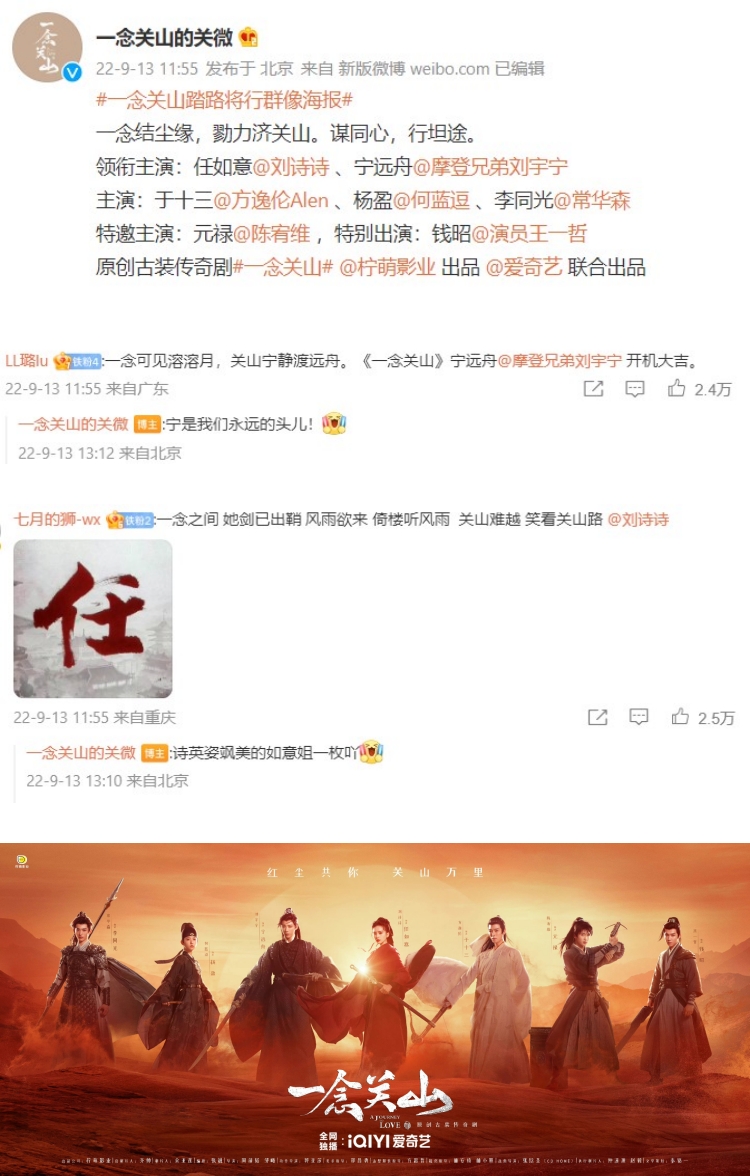 《一念关山》剧组番位