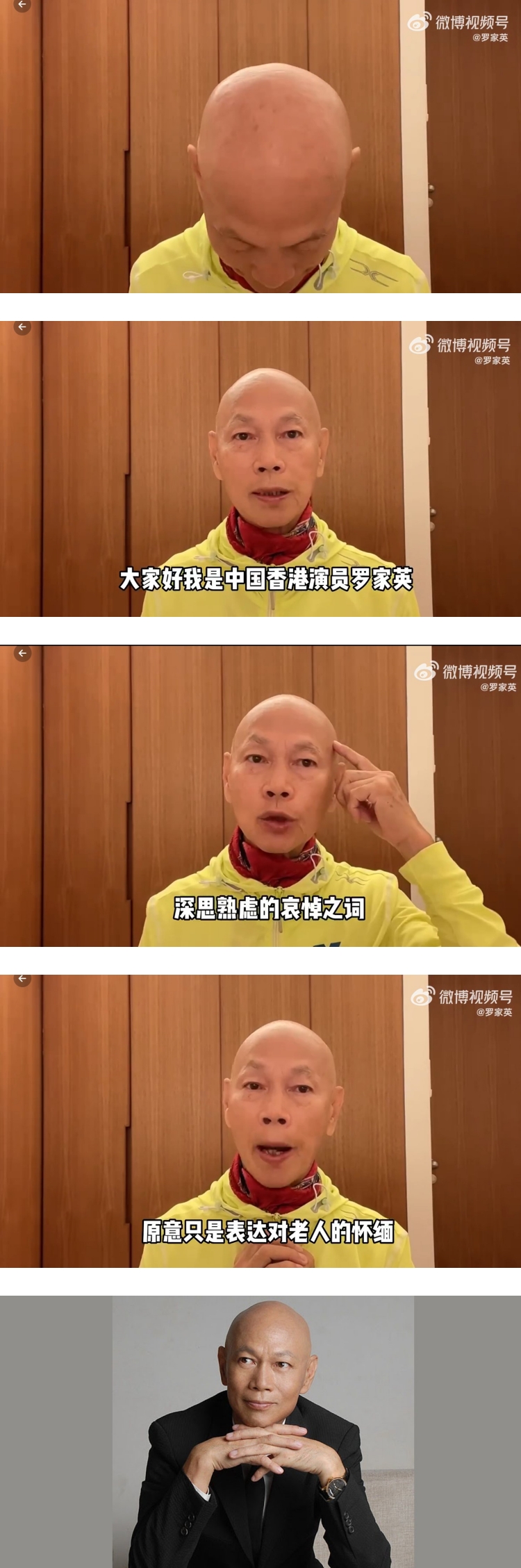 罗家英道歉