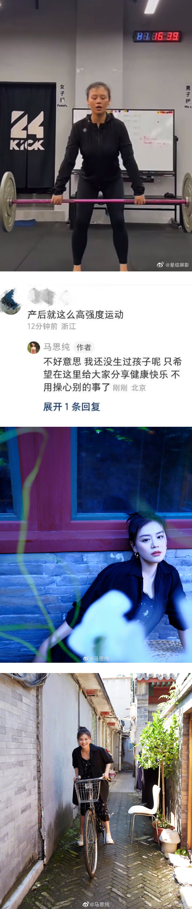 马思纯回应生子传闻