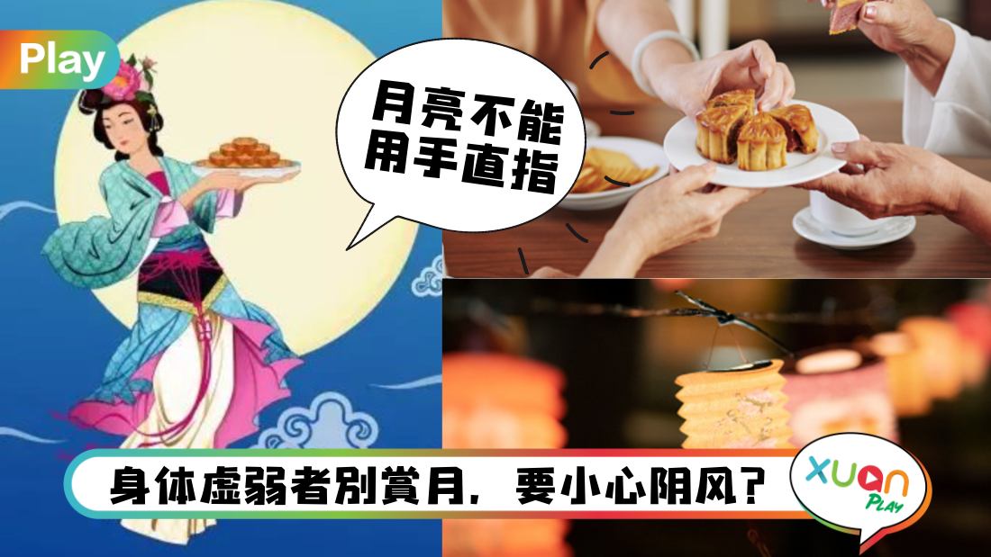 mooncake-festival-taboo.jpg