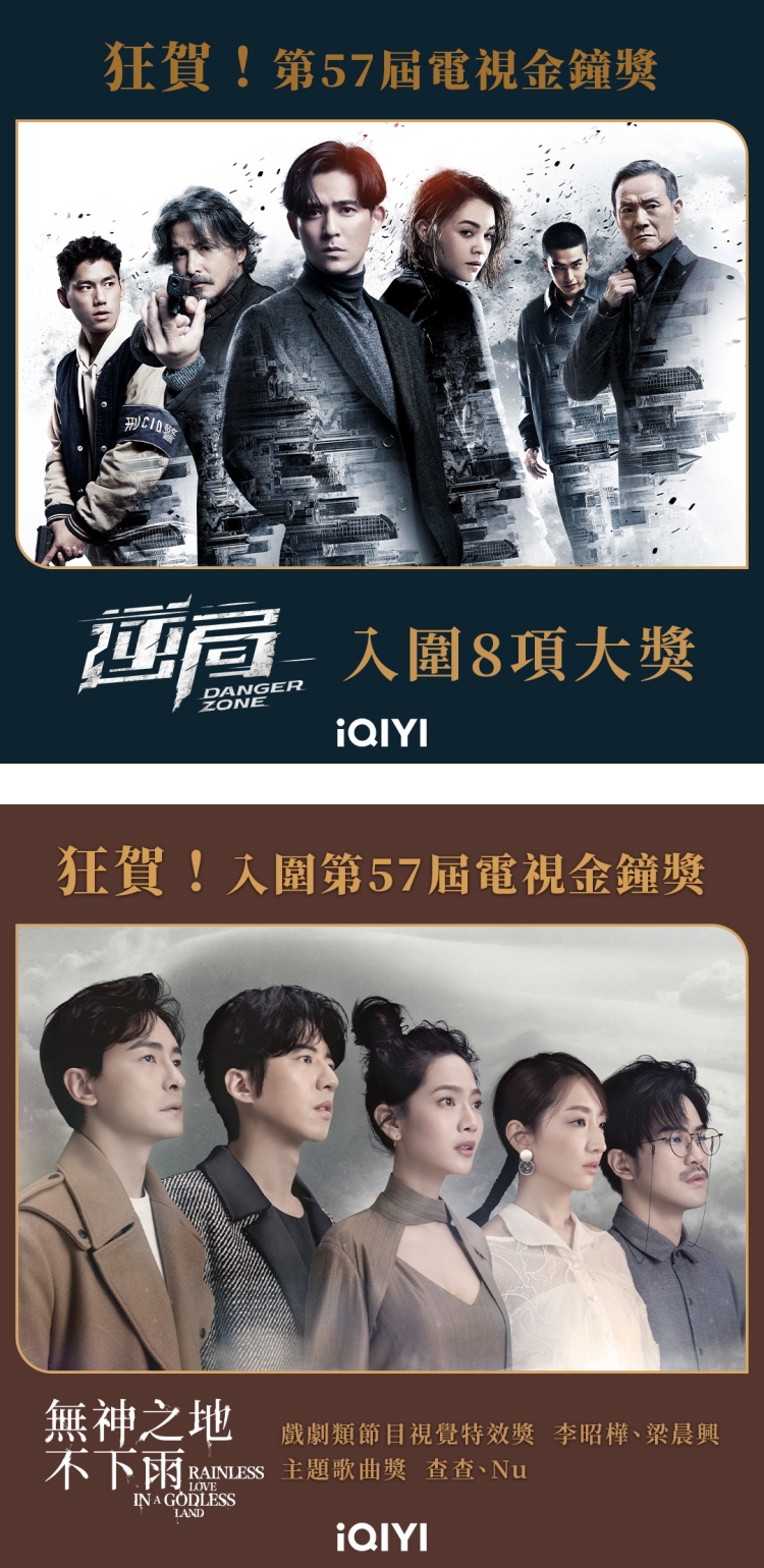 《逆局》、《无神》入围金钟奖