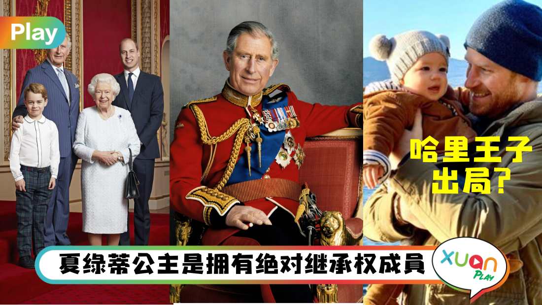 royal-heir-line.jpg