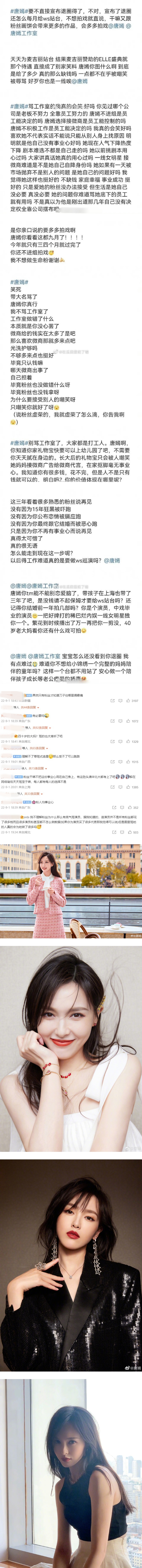 唐嫣被粉丝骂