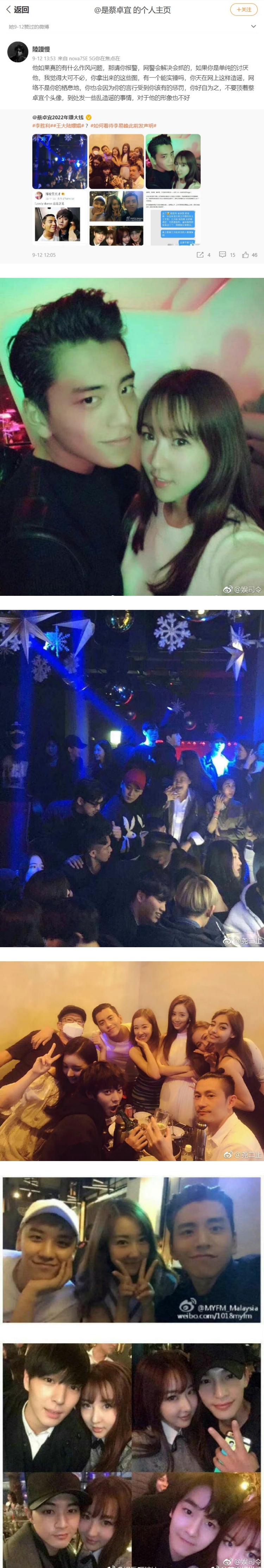 王大陆被质疑嫖娼，蔡卓宜力挺