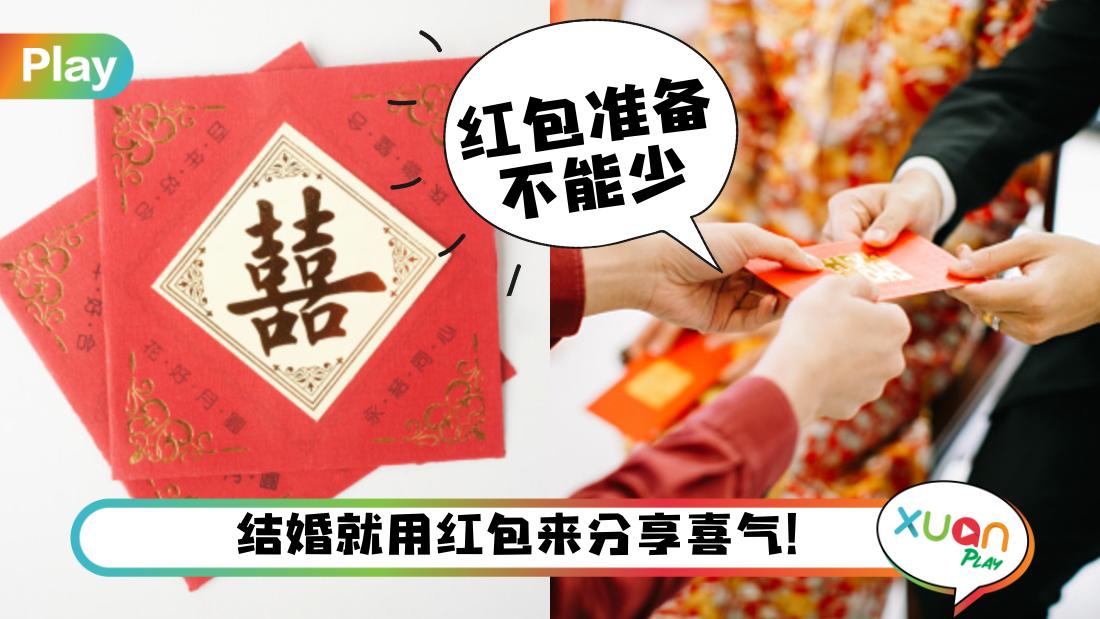 wedding-angpao.jpg