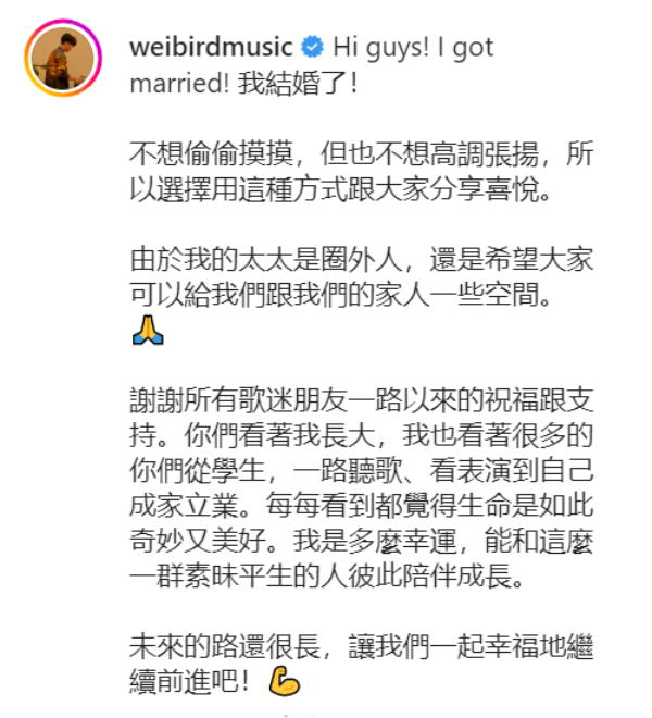 韦礼安宣布结婚
