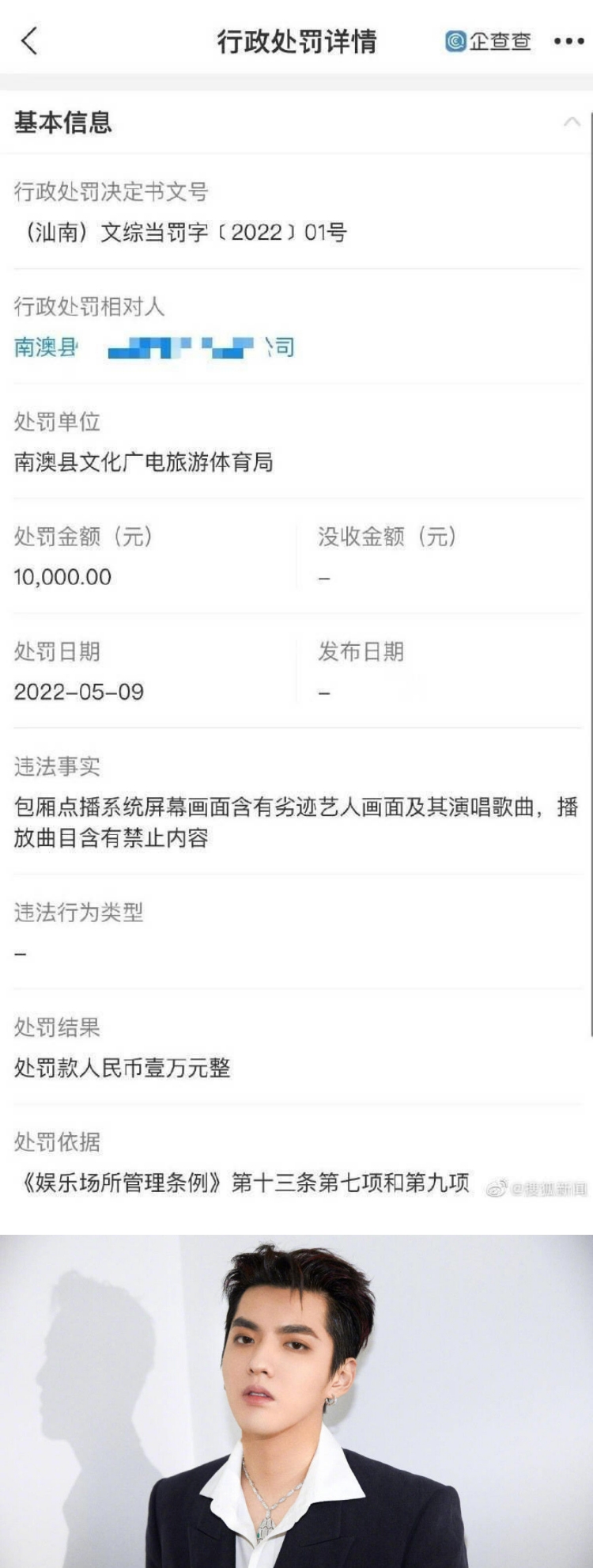 KTV有吴亦凡歌曲被罚款