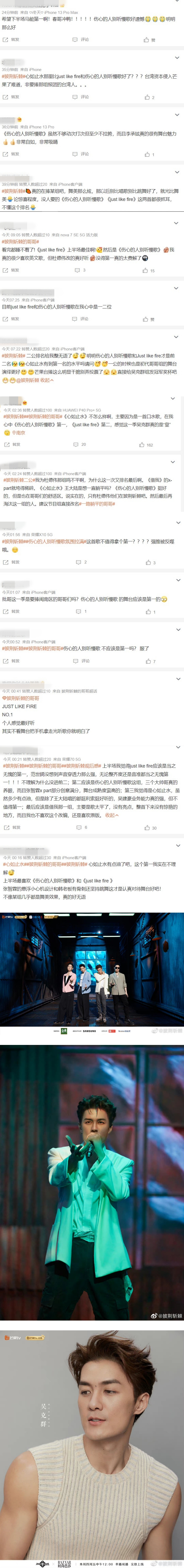 网友留言,质疑《披荆斩棘》强捧吴克群