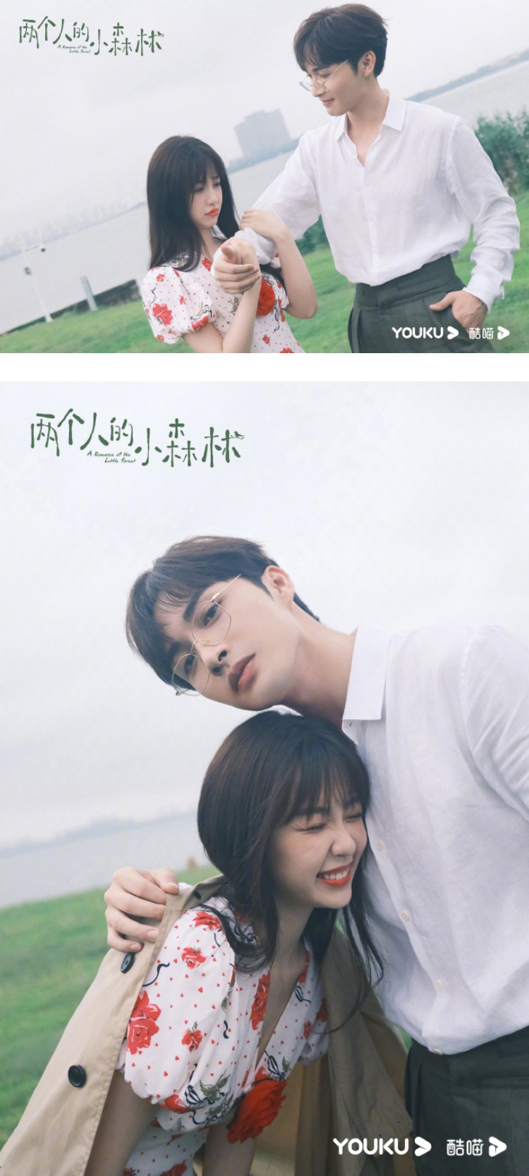 《两个人的小森林》