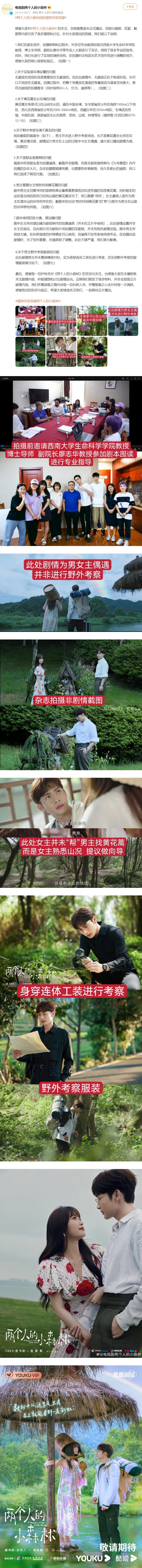 《两个人的小森林》回应