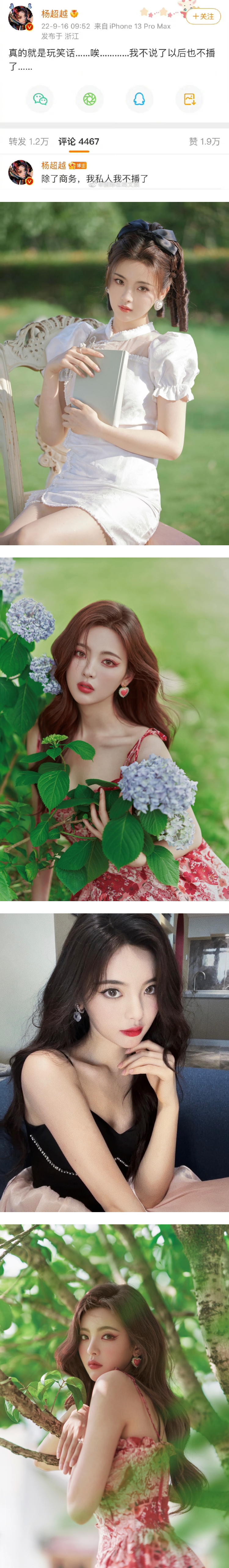 杨超越
