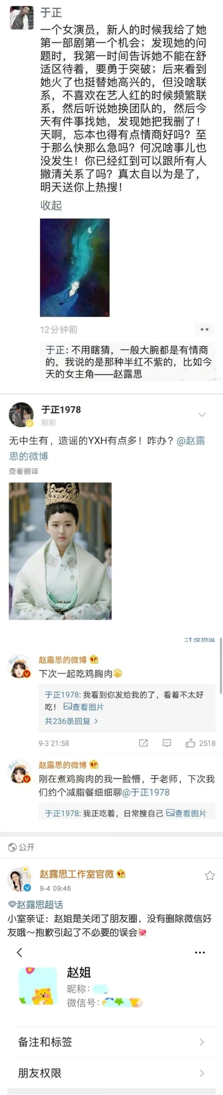 于正、赵露思