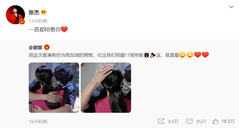 张杰、谢娜结婚11周年