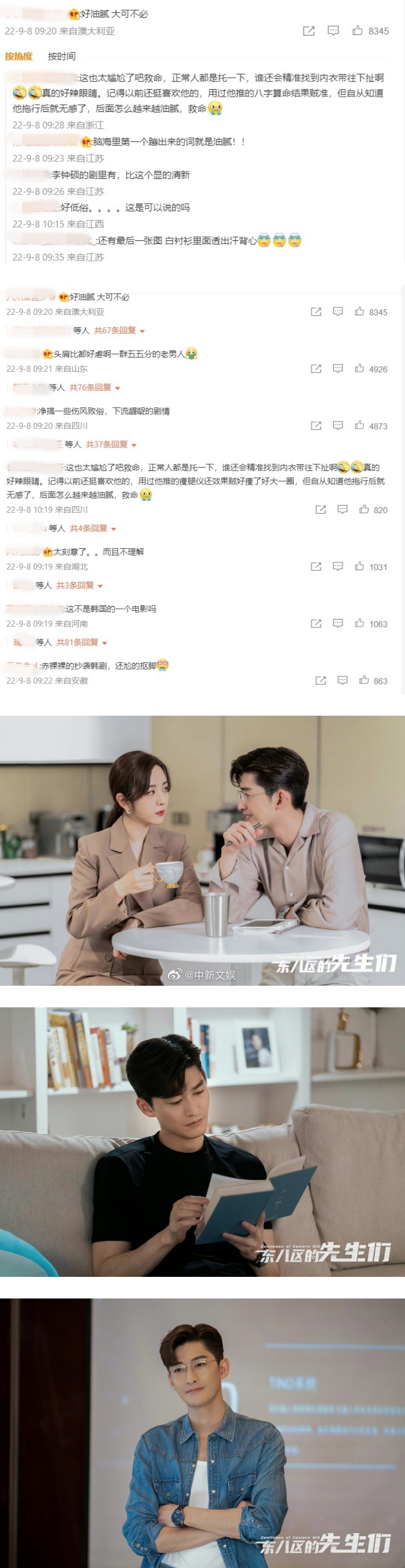 网友评论,张翰
