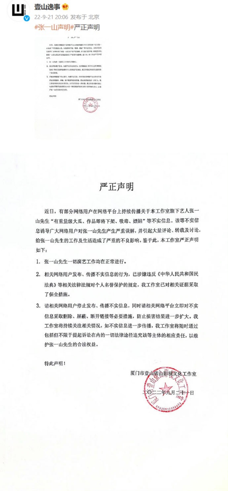 疯传张一山吸毒被捕