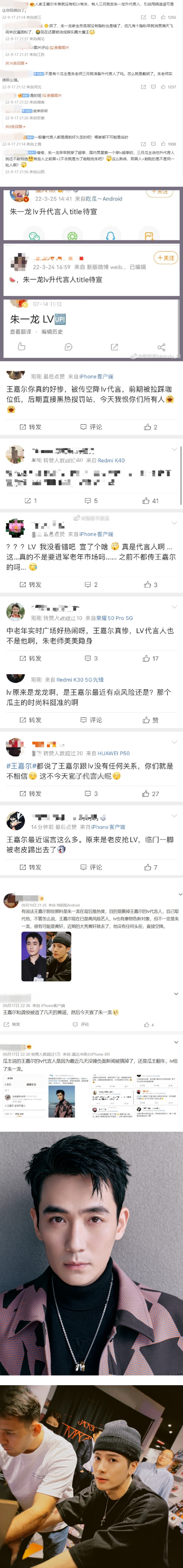 朱一龙、王嘉尔争LV代言