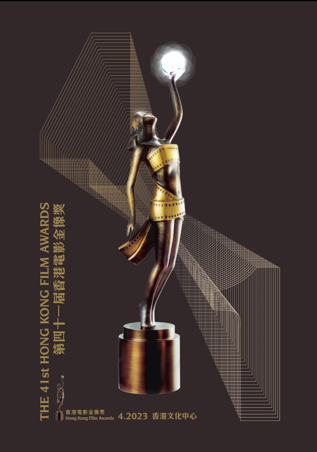 第41届香港电影金像奖