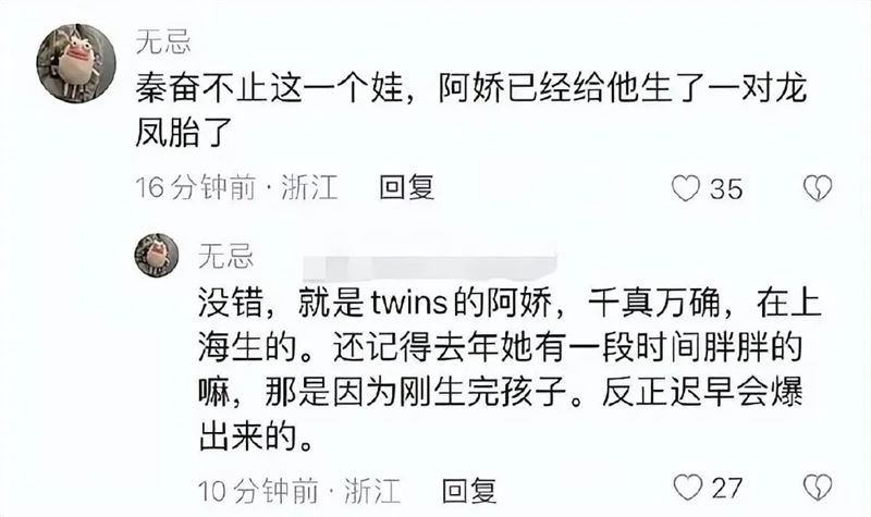 阿娇和富二代秦奋传绯闻