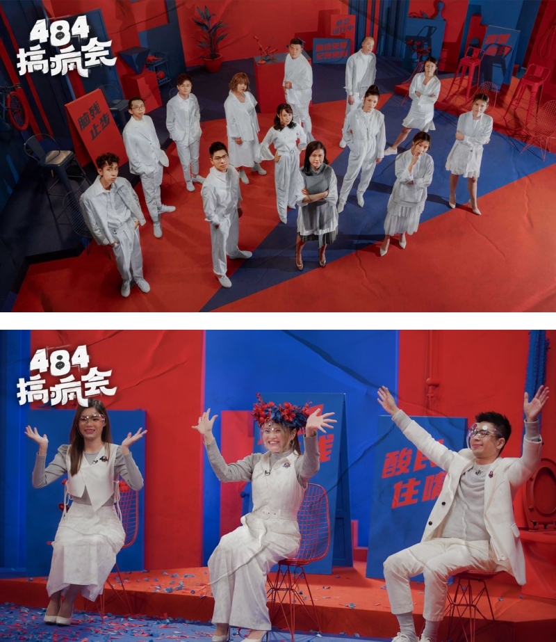 《484搞疯会》第一季