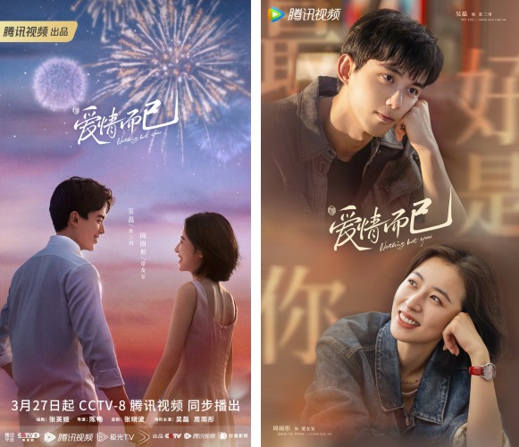 爱情而已