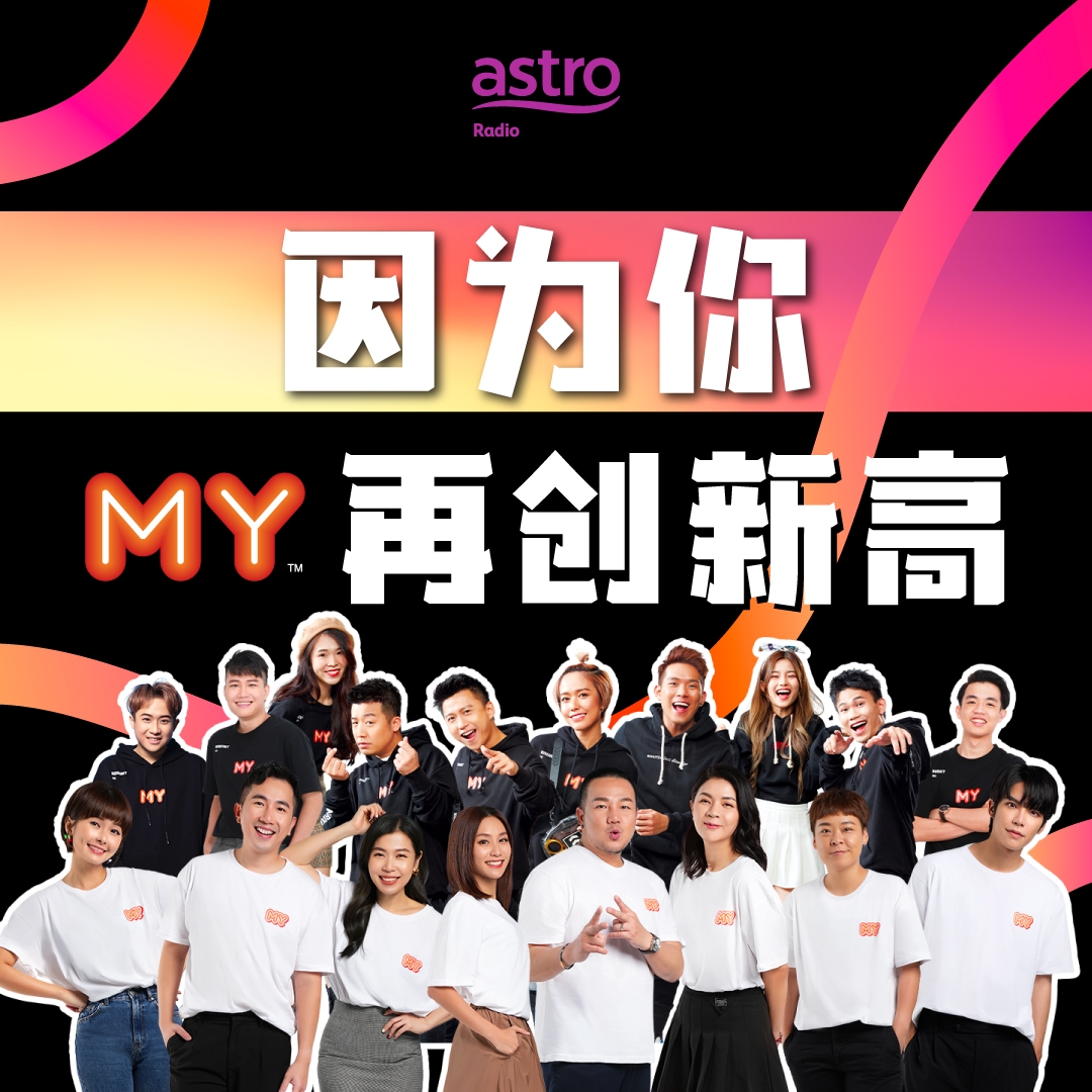 Astro 电台稳坐本地电台收听率冠军!