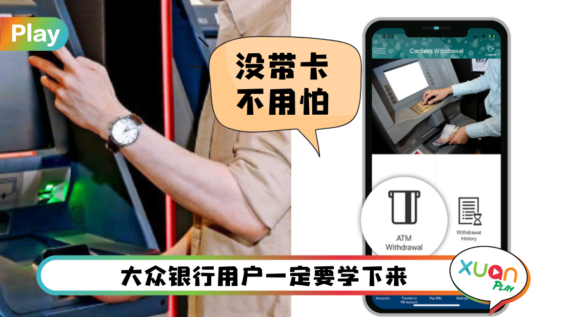 atm-withdraw-without-card.png