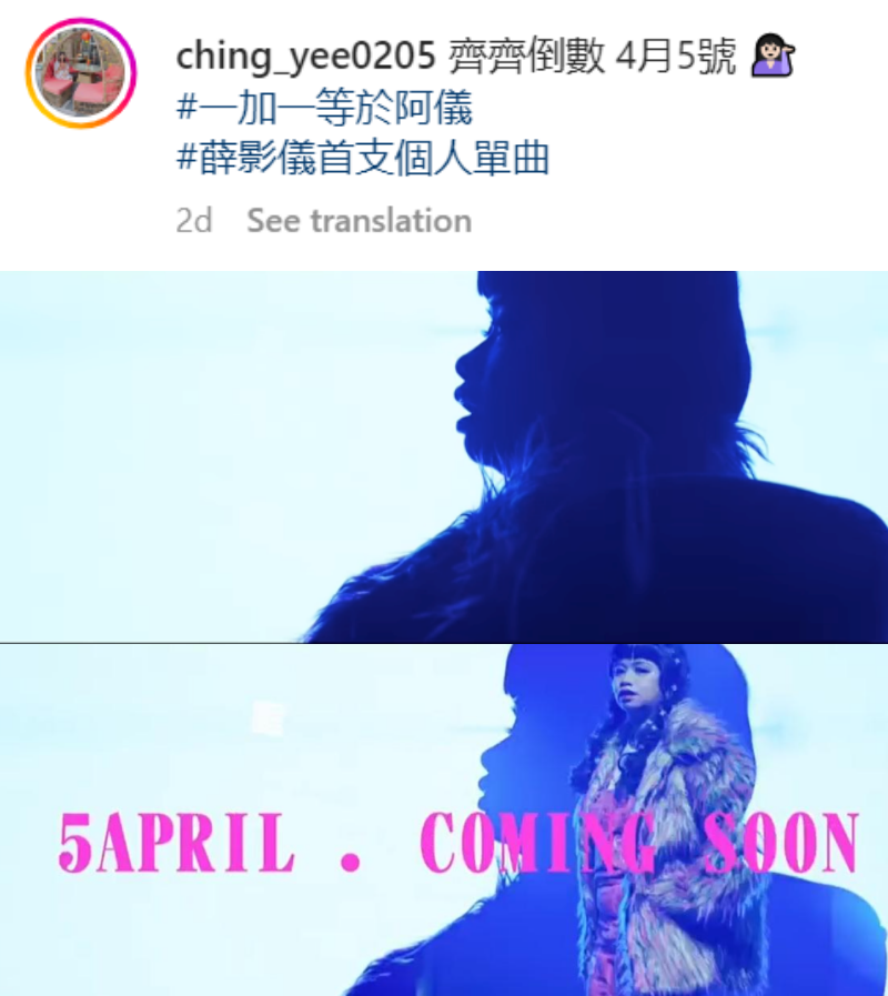阿仪清明节发单曲《 一加一等于阿仪》