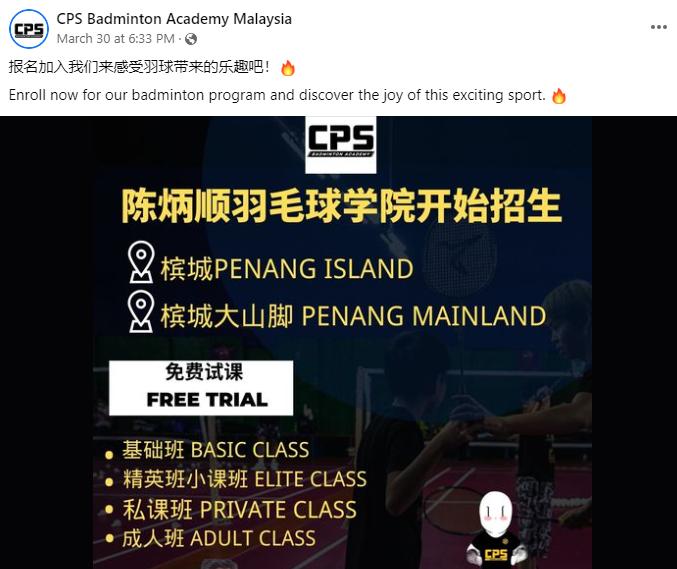 陈炳顺羽毛球学院开放招生