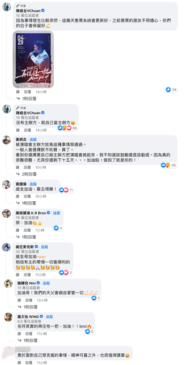 陈威全大马开唱前两星期被终止合约!